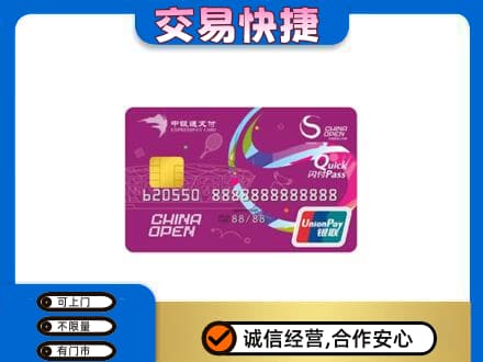 北京购物卡回收中银通支付卡.jpg