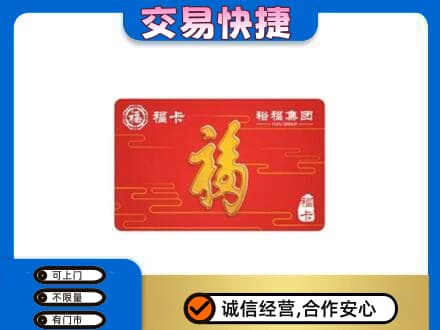 北京购物卡回收裕福集团卡.jpg