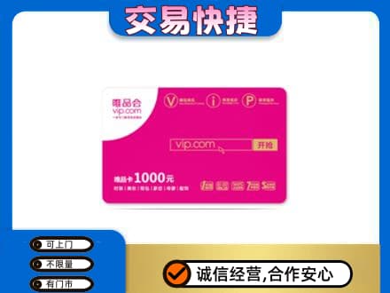 北京购物卡回收唯品会卡.jpg