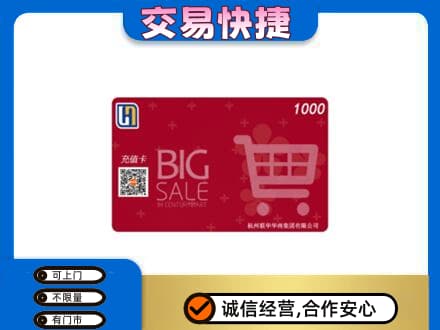北京回收世纪联华卡
