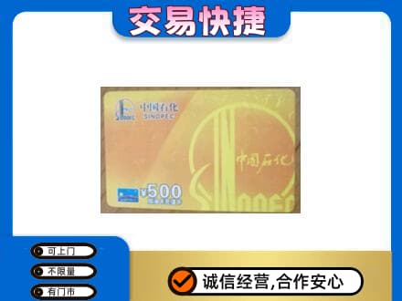 北京购物卡回收石化卡.jpg