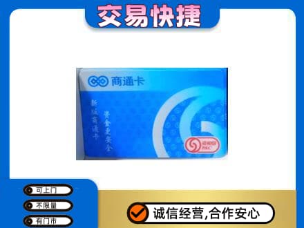 北京购物卡回收商通卡.jpg