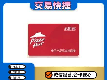北京购物卡回收必胜客卡.jpg