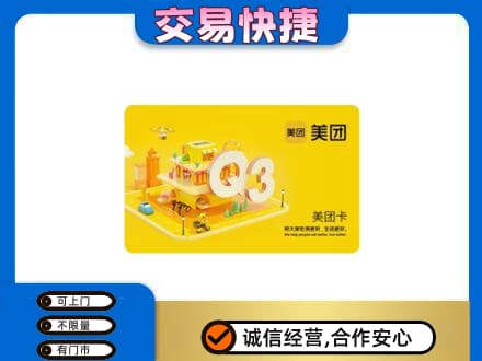 北京购物卡回收美团卡.jpg