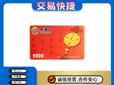 北京购物卡回收美通卡.jpg