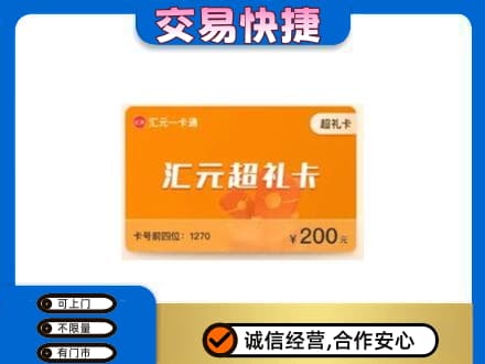 北京购物卡回收汇元卡.jpg