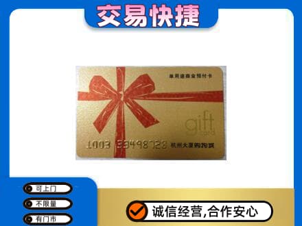 北京购物卡回收杭州大厦卡.jpg