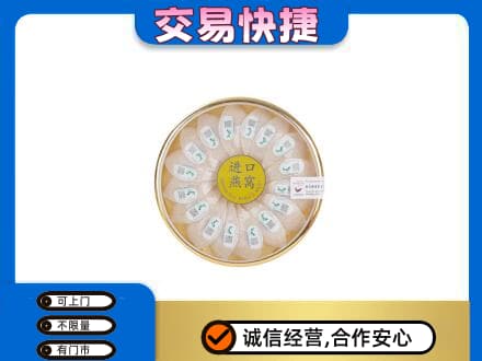 北京高价回收进口燕窝