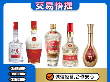 北京名酒回收五粮液系列.jpg