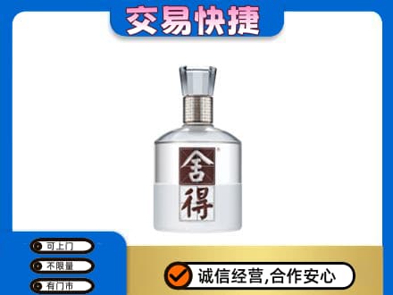 北京名酒回收舍得.jpg