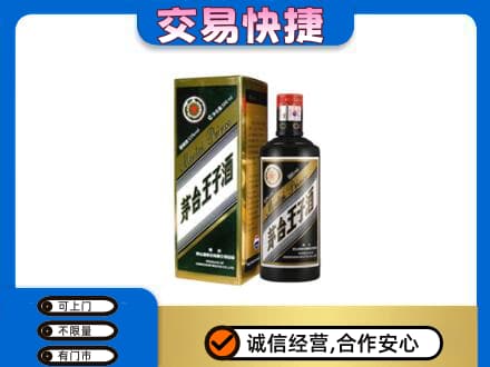 北京茅台回收王子酒.jpg